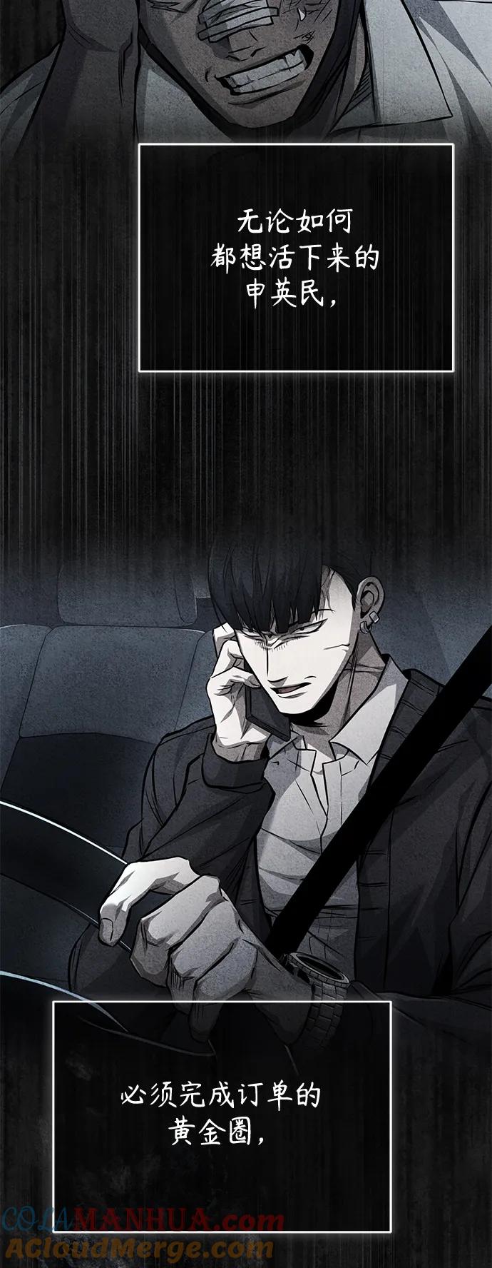 恶之复仇 - [第18话] 真正的才能 - 第64张图