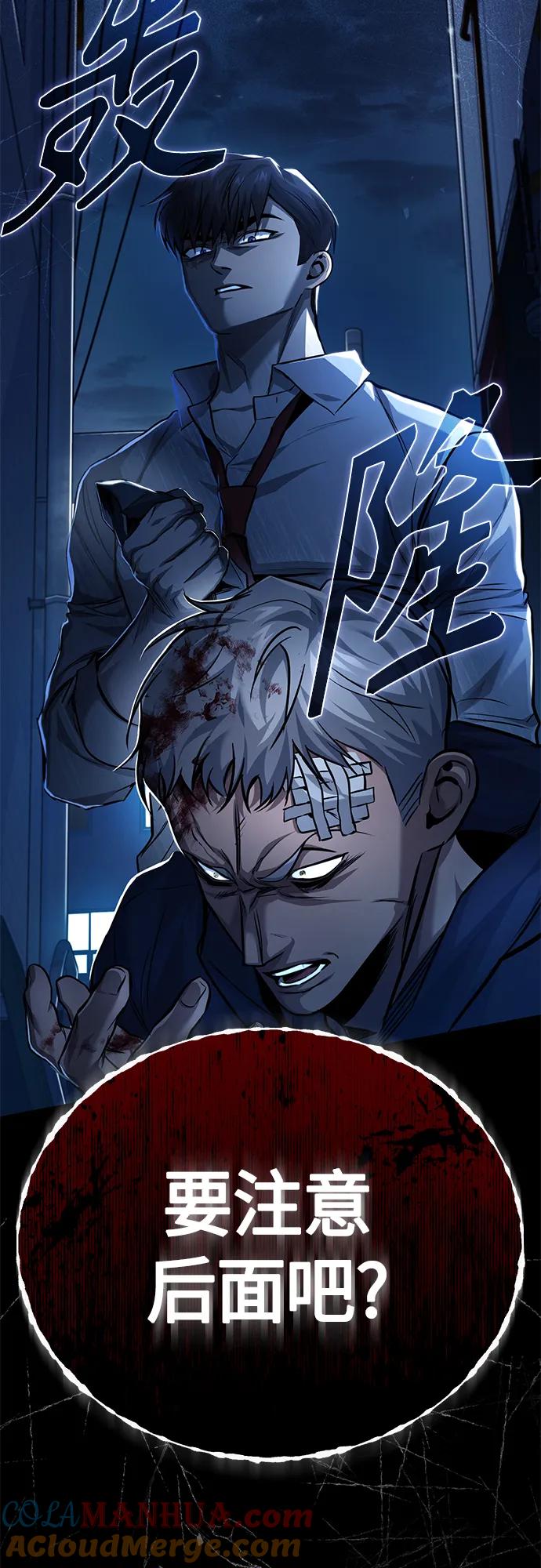 恶之复仇 - [第18话] 真正的才能 - 第34张图