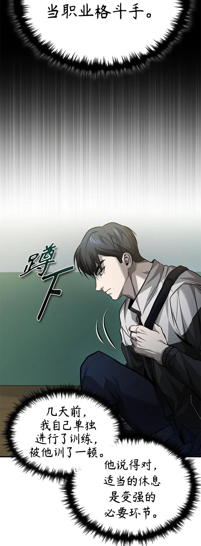 恶之复仇 - [第18话] 真正的才能 - 第83张图