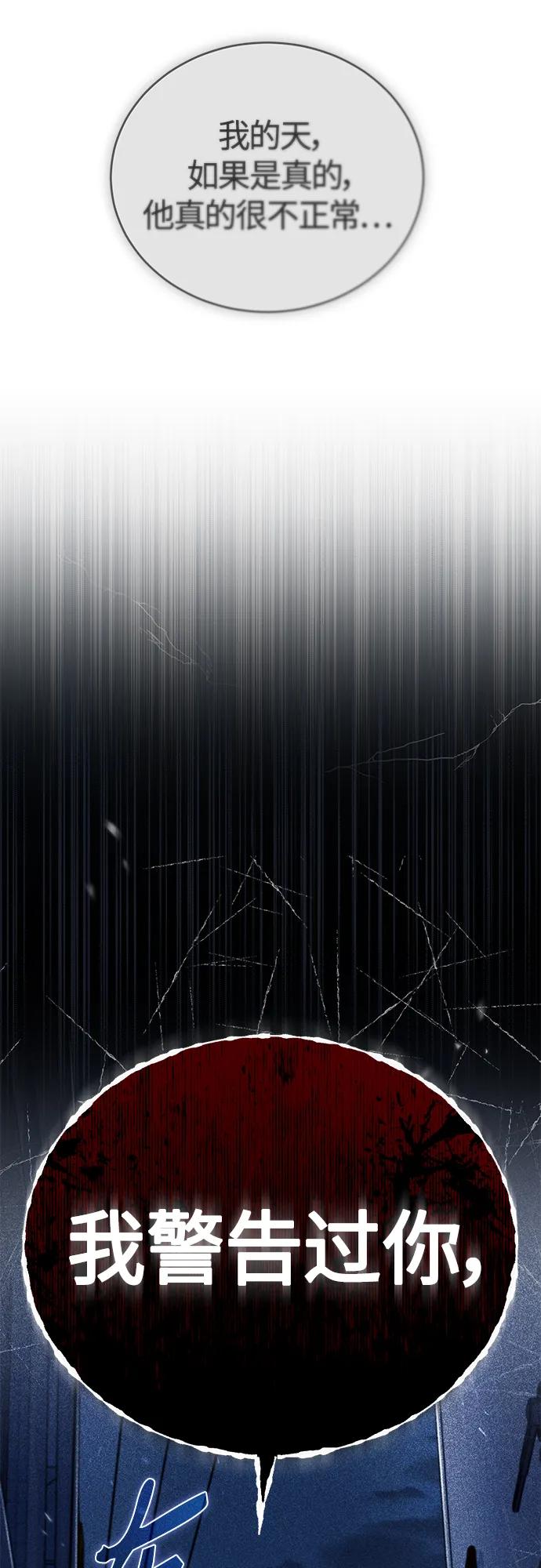 恶之复仇 - [第18话] 真正的才能 - 第33张图