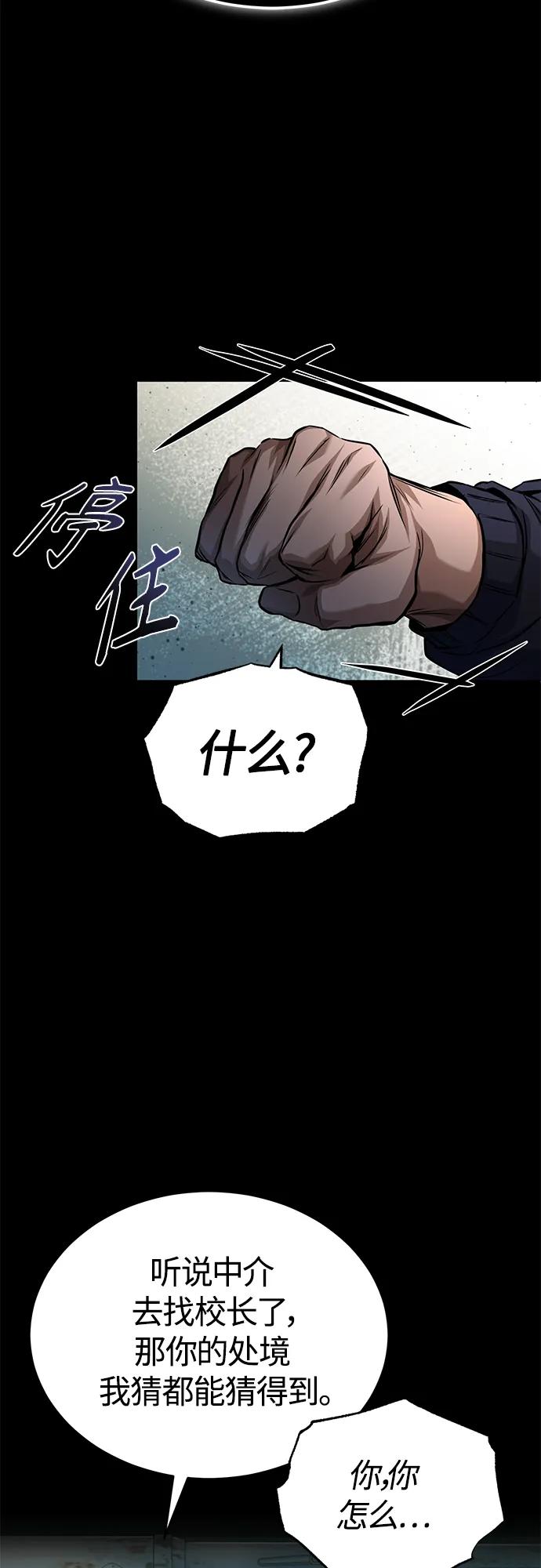 恶之复仇 - [第18话] 真正的才能 - 第36张图