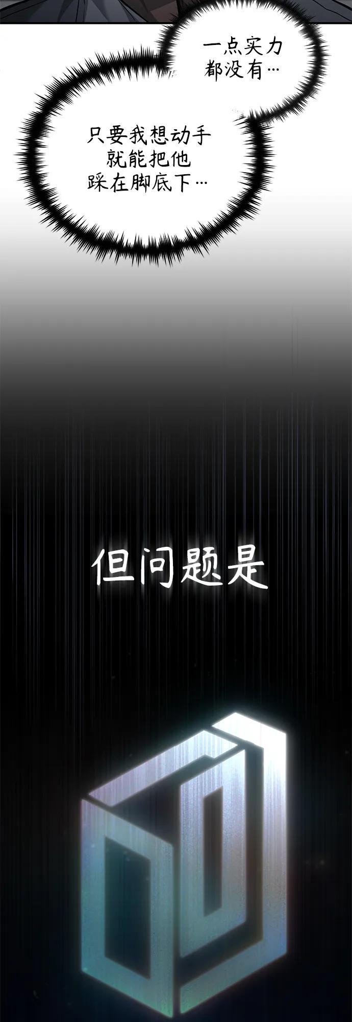 恶之复仇 - [第18话] 真正的才能 - 第53张图