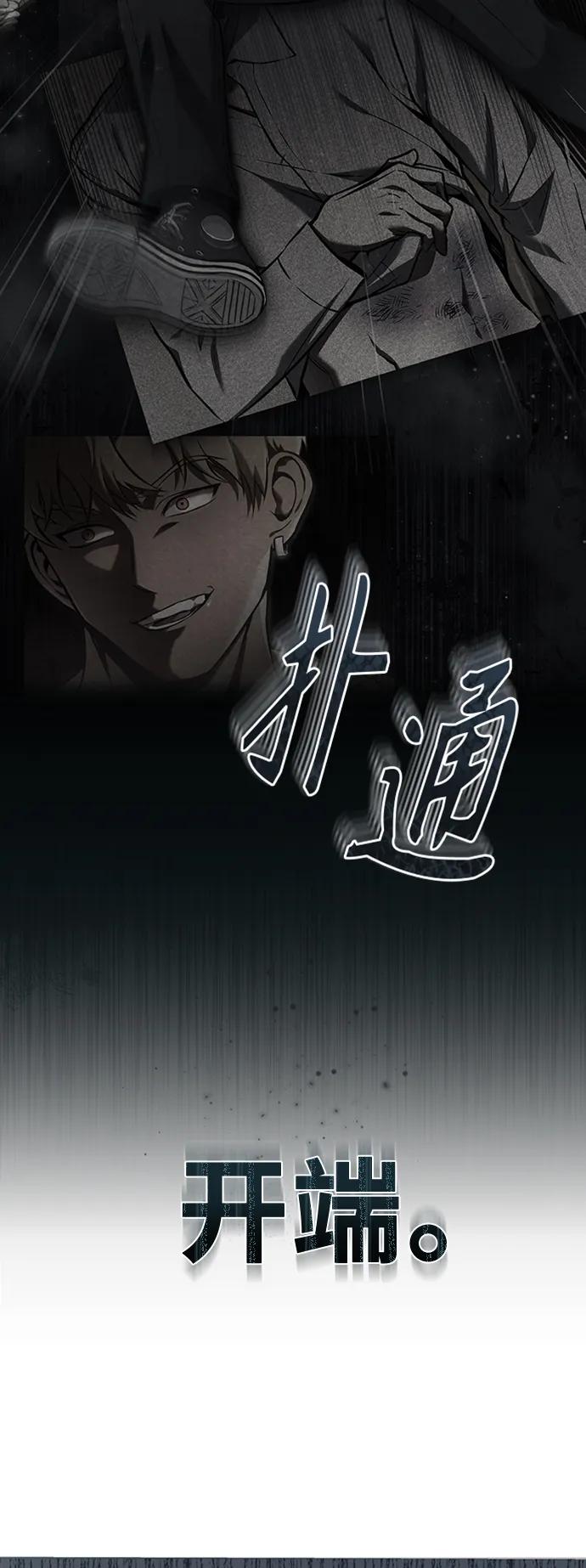 恶之复仇 - [第1话] 这一天，我丧命了 - 第75张图