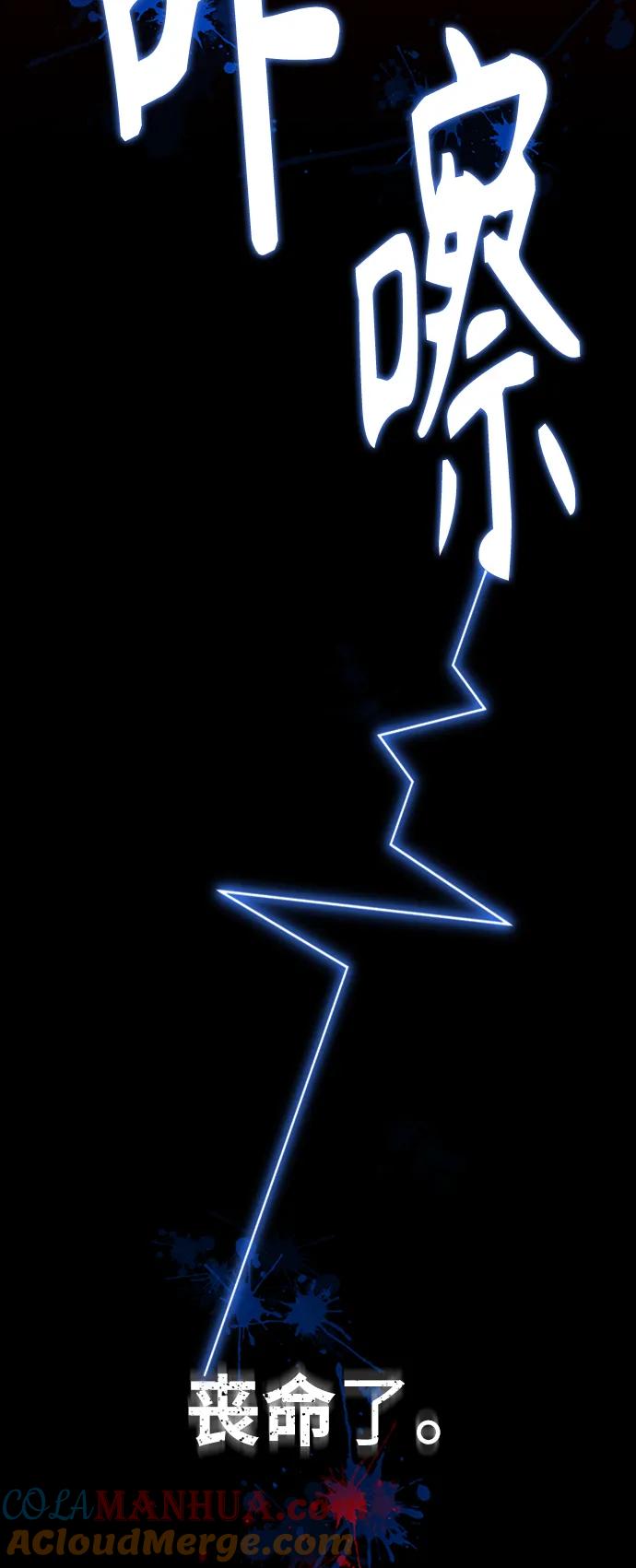 恶之复仇 - [第1话] 这一天，我丧命了 - 第10张图