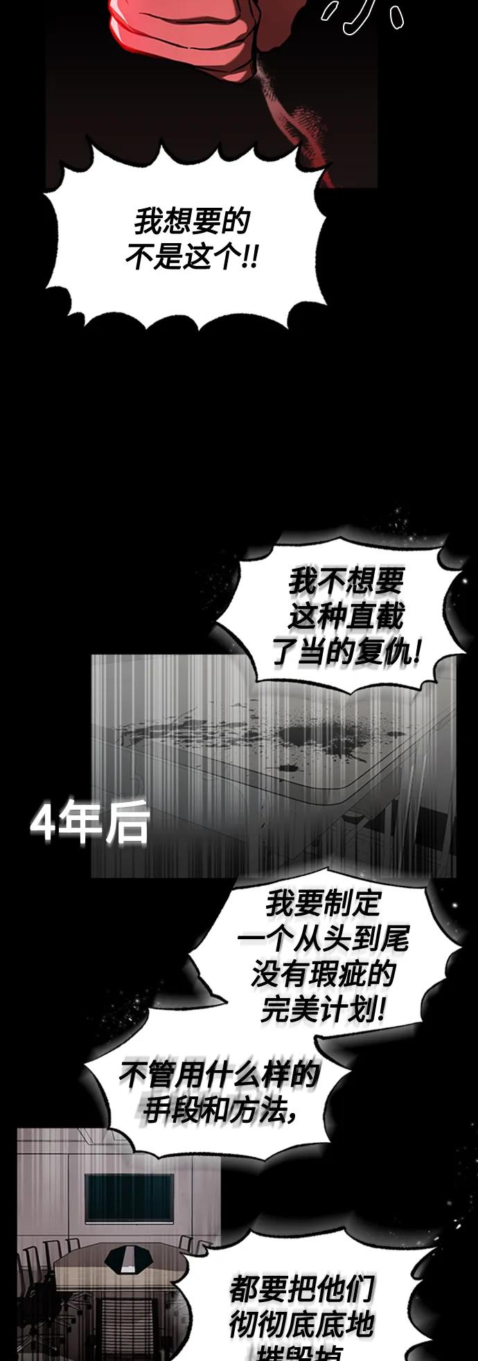 恶之复仇 - [第1话] 这一天，我丧命了 - 第47张图