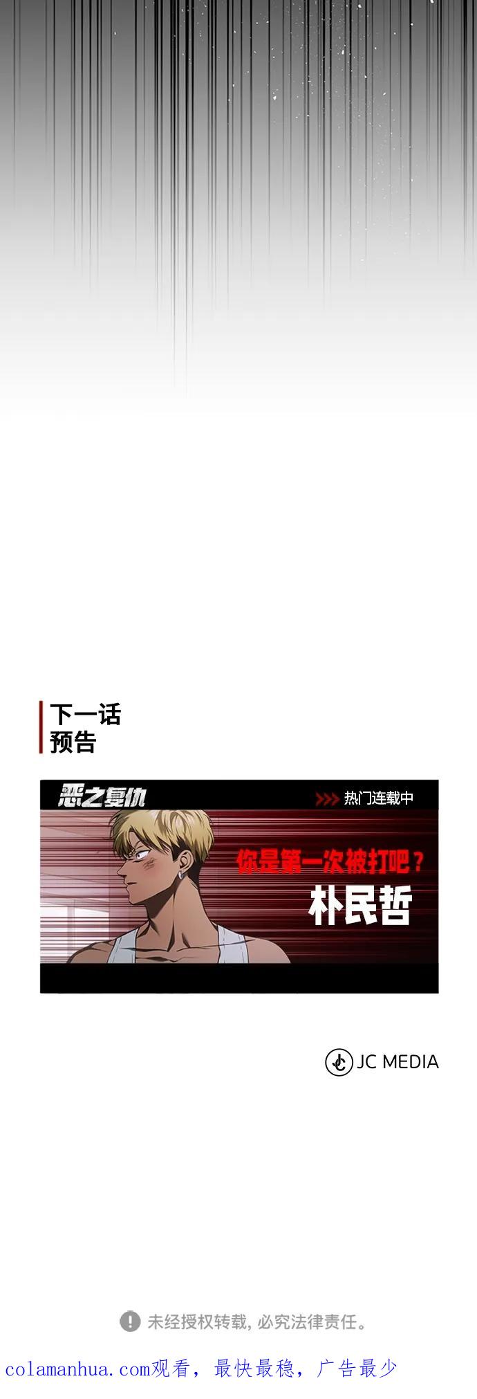 恶之复仇 - [第1话] 这一天，我丧命了 - 第86张图