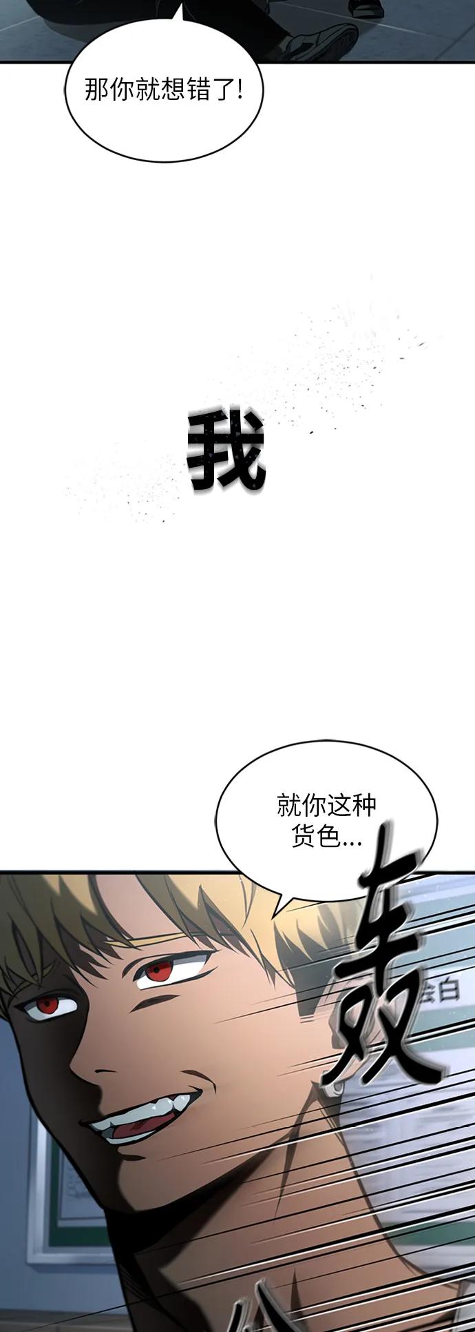 恶之复仇 - [第1话] 这一天，我丧命了 - 第81张图