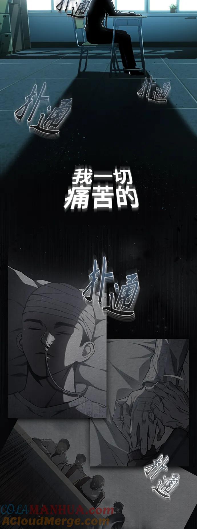 恶之复仇 - [第1话] 这一天，我丧命了 - 第73张图