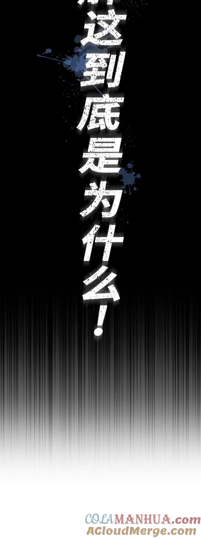 恶之复仇 - [第1话] 这一天，我丧命了 - 第7张图