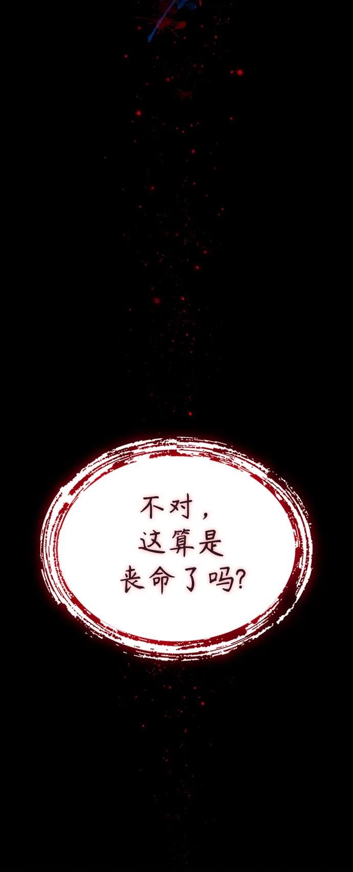 恶之复仇 - [第1话] 这一天，我丧命了 - 第11张图