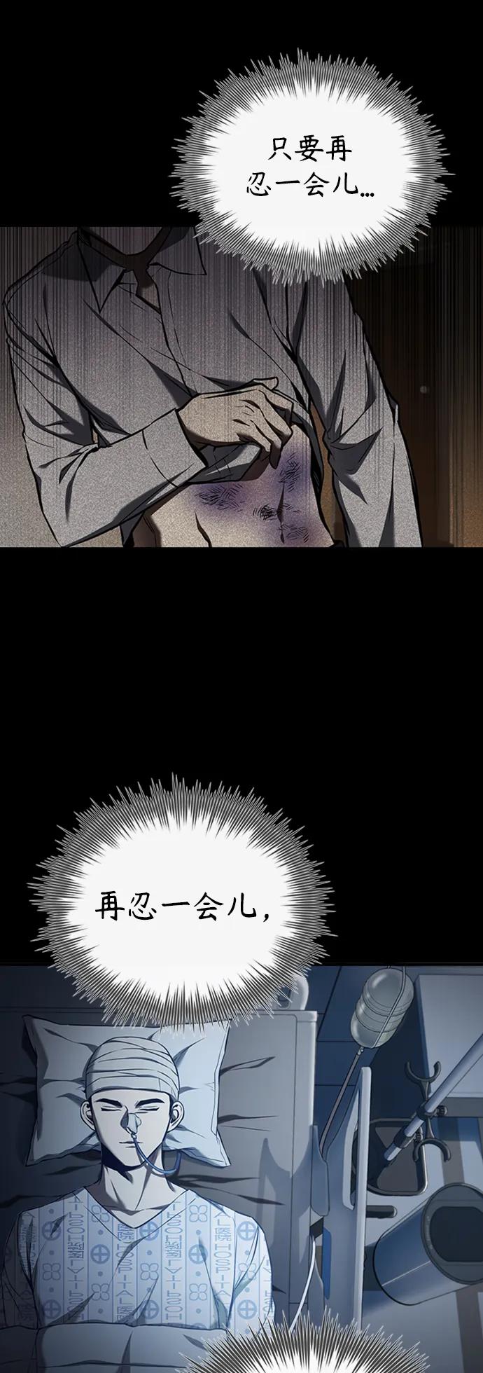 恶之复仇 - [第1话] 这一天，我丧命了 - 第29张图