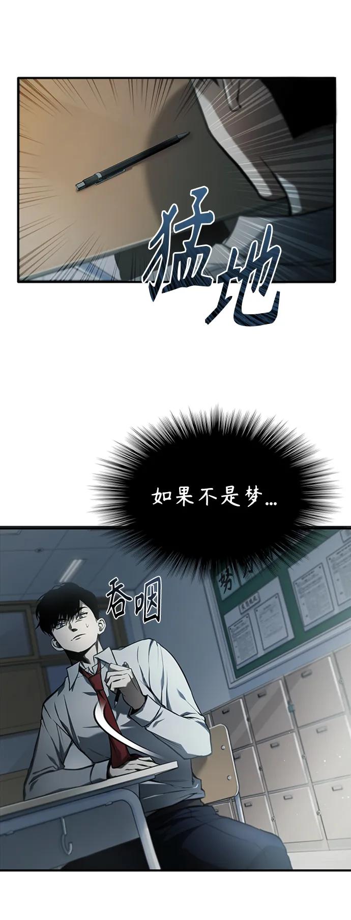 恶之复仇 - [第1话] 这一天，我丧命了 - 第63张图