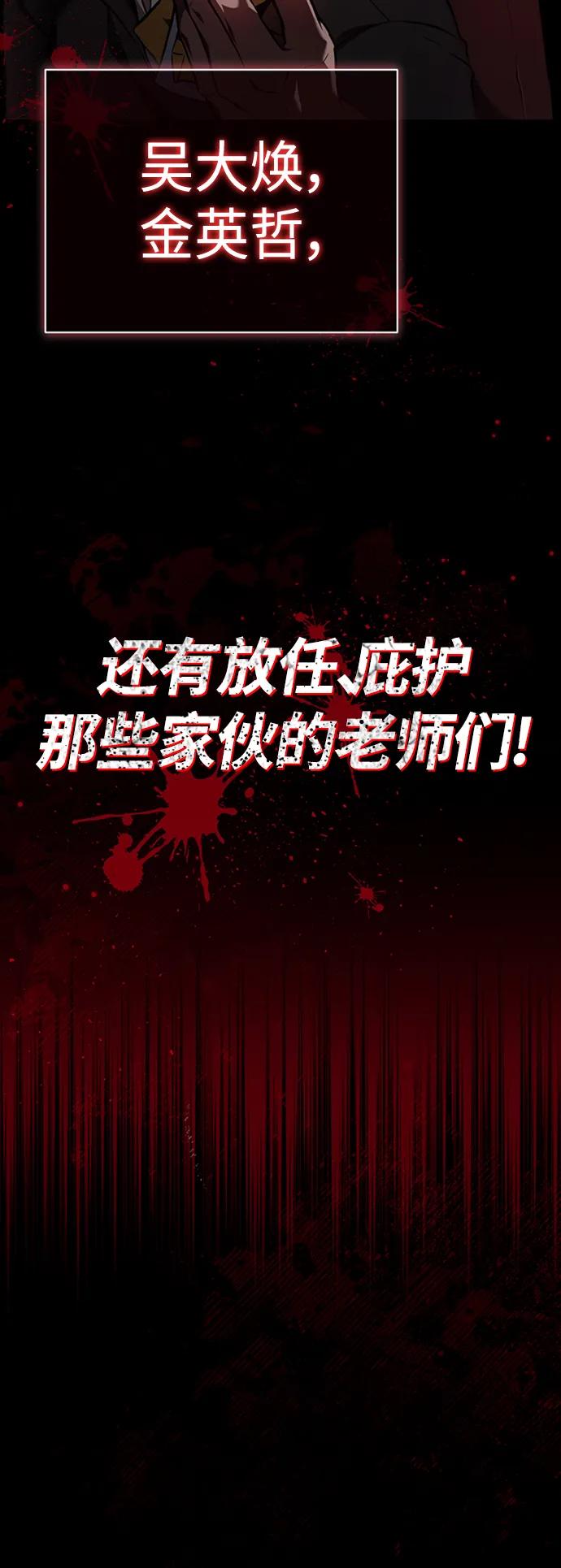恶之复仇 - [第1话] 这一天，我丧命了 - 第36张图