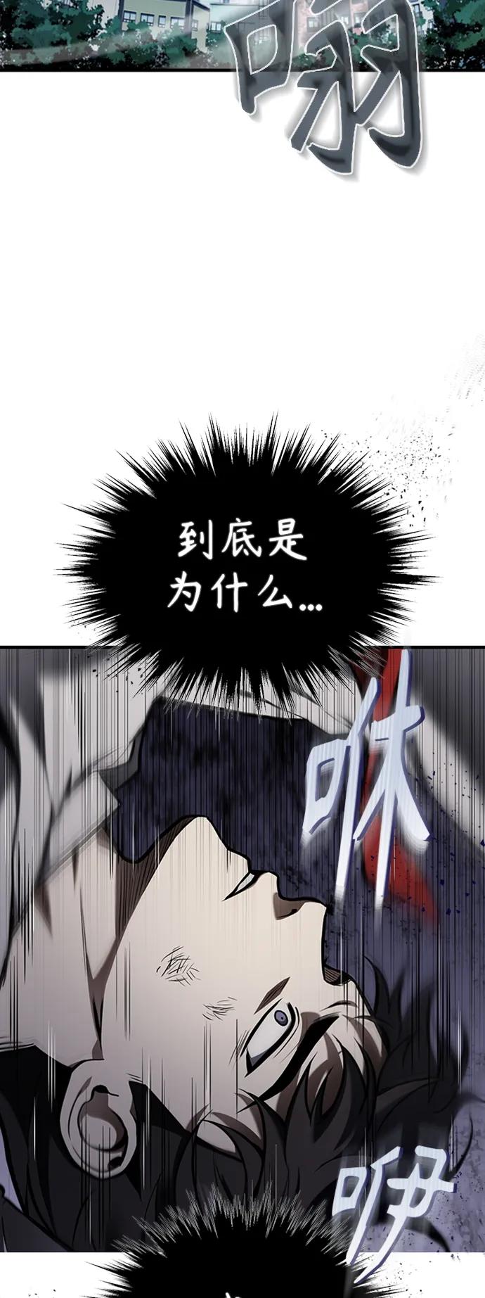 恶之复仇 - [第1话] 这一天，我丧命了 - 第3张图