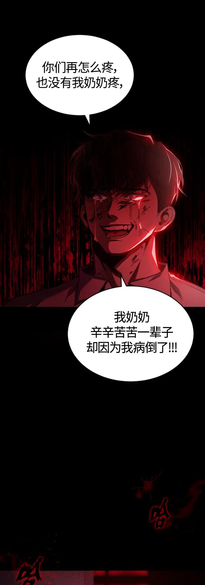 恶之复仇 - [第1话] 这一天，我丧命了 - 第45张图