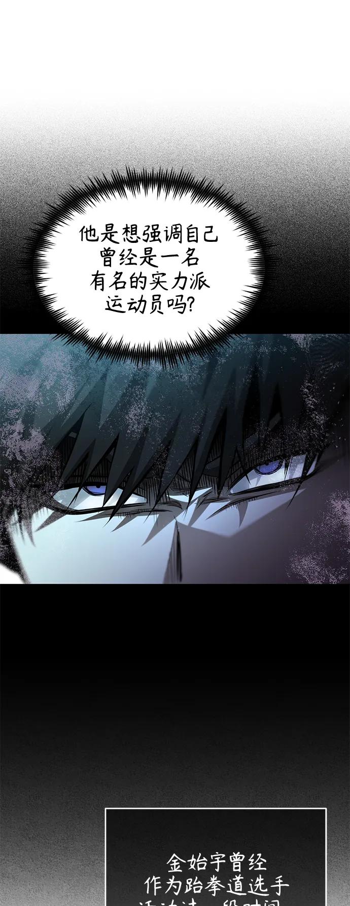 恶之复仇 - [第19话] 鲜血淋漓的练习比赛 - 第60张图