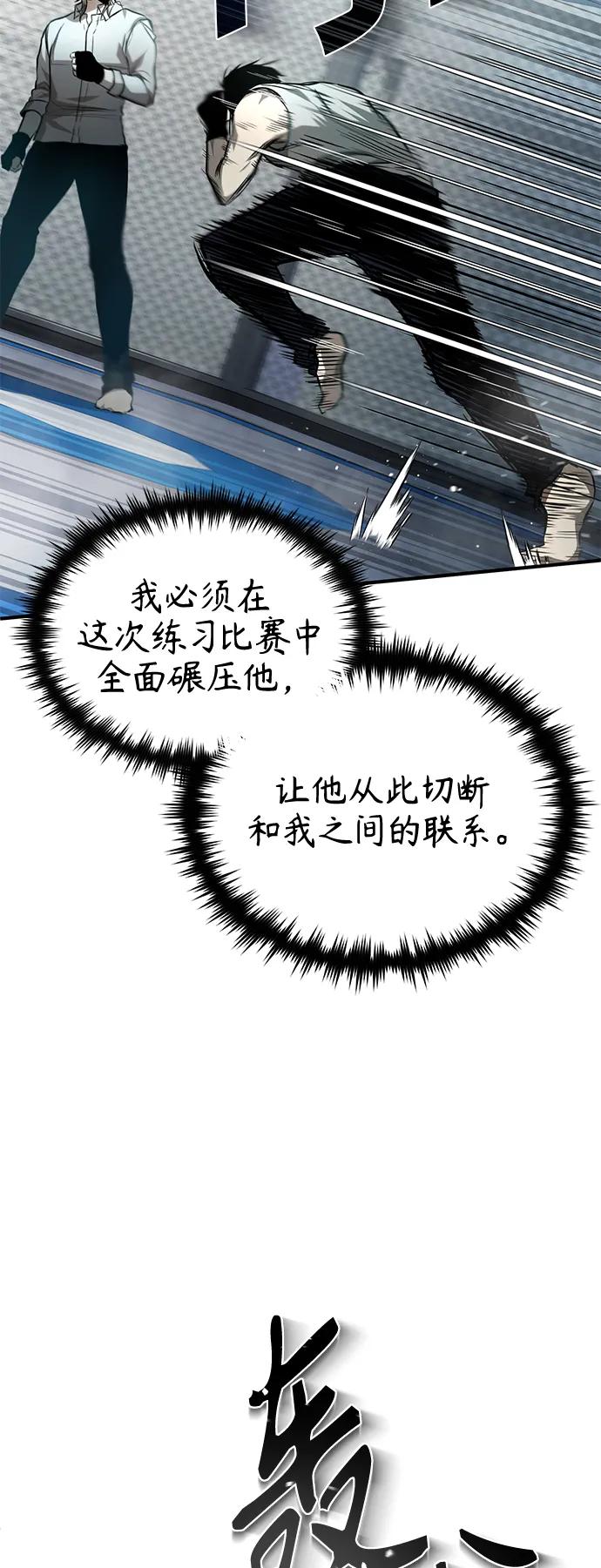 恶之复仇 - [第19话] 鲜血淋漓的练习比赛 - 第51张图