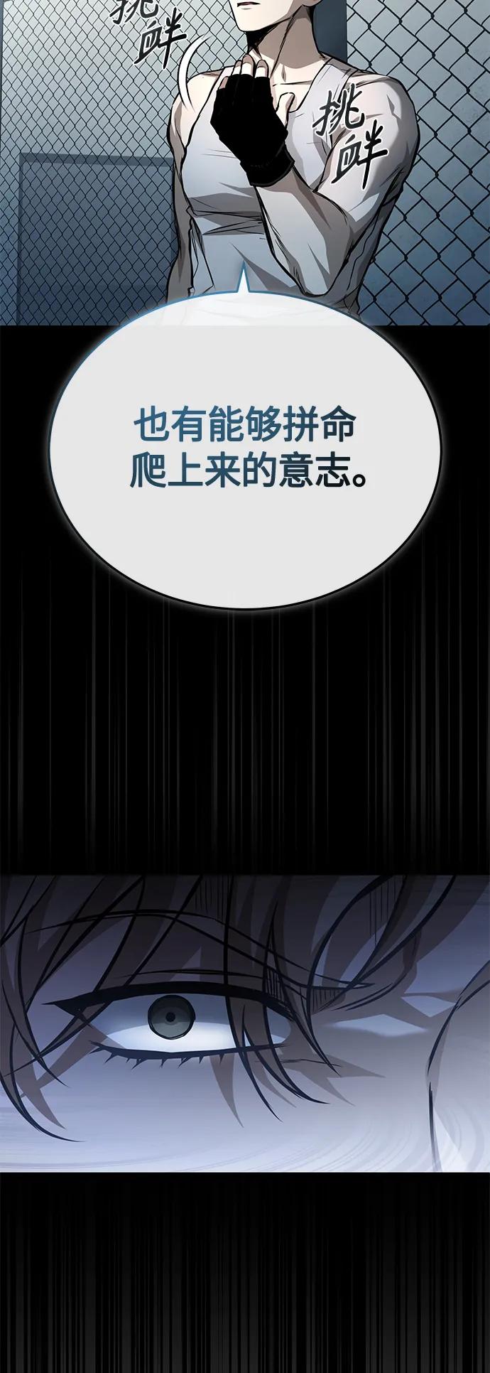 恶之复仇 - [第19话] 鲜血淋漓的练习比赛 - 第44张图