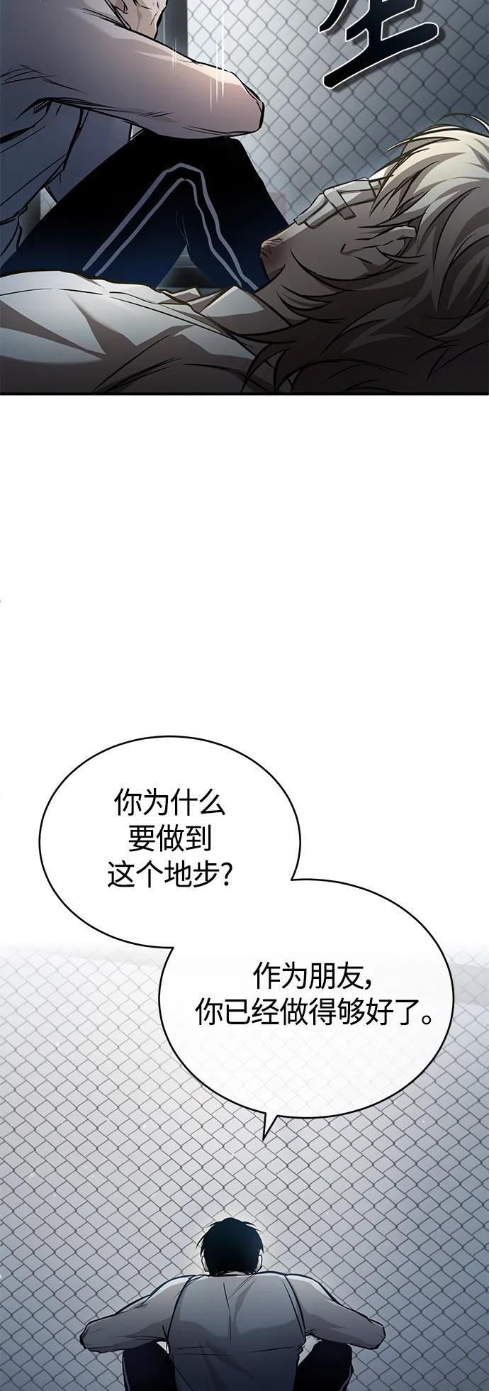 恶之复仇 - [第19话] 鲜血淋漓的练习比赛 - 第80张图