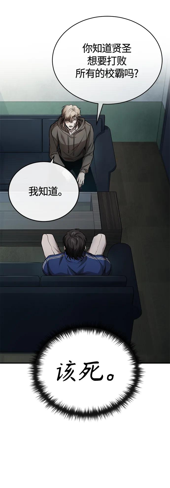 恶之复仇 - [第19话] 鲜血淋漓的练习比赛 - 第24张图