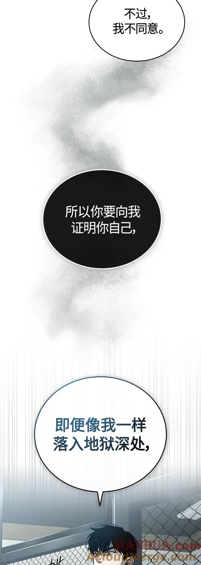 恶之复仇 - [第19话] 鲜血淋漓的练习比赛 - 第43张图