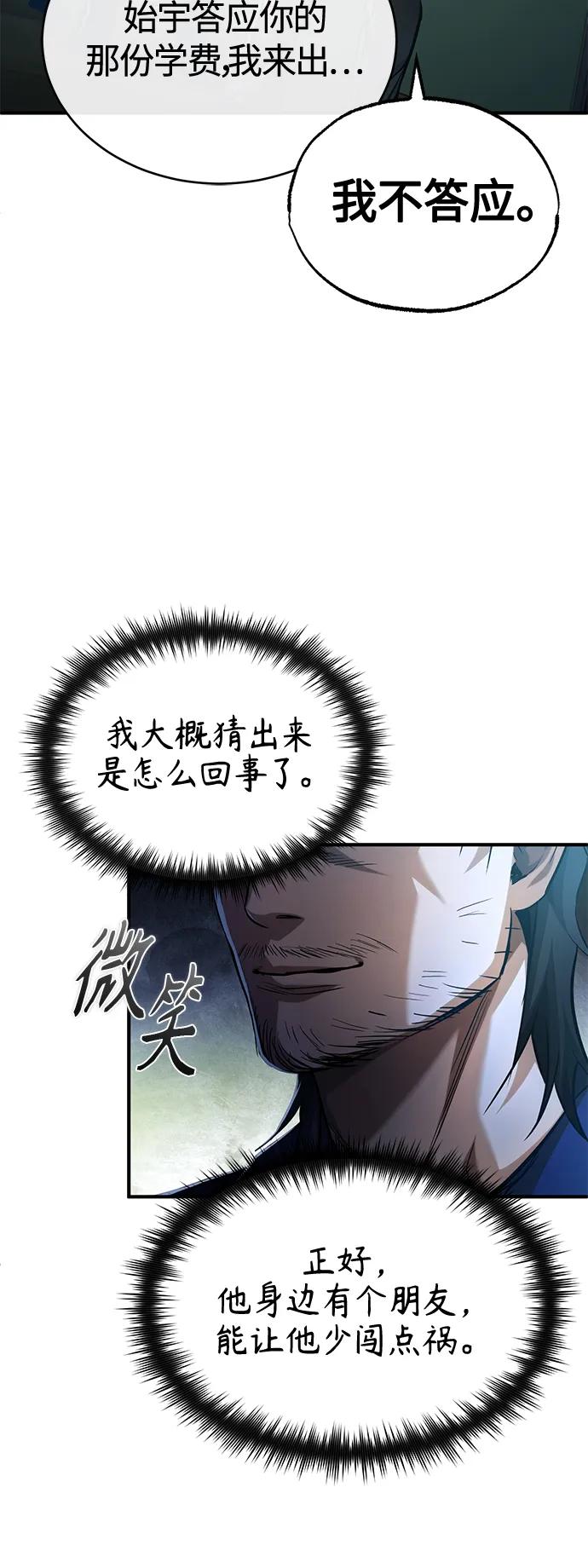 恶之复仇 - [第19话] 鲜血淋漓的练习比赛 - 第20张图