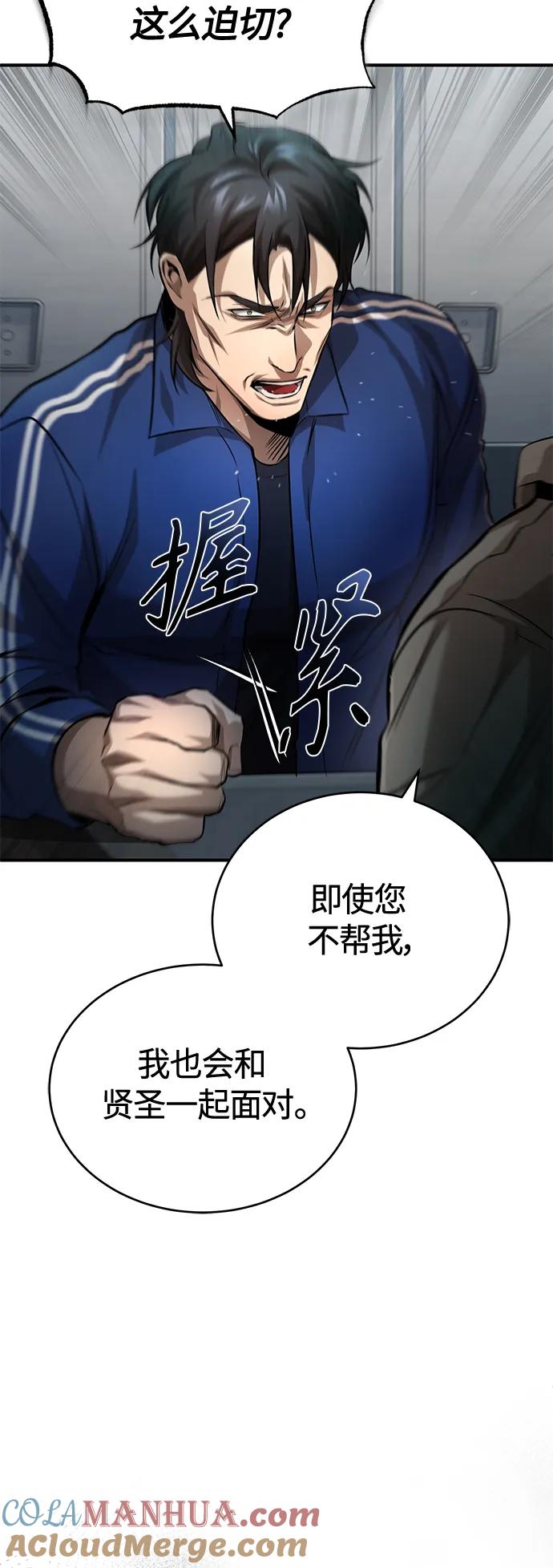 恶之复仇 - [第19话] 鲜血淋漓的练习比赛 - 第34张图