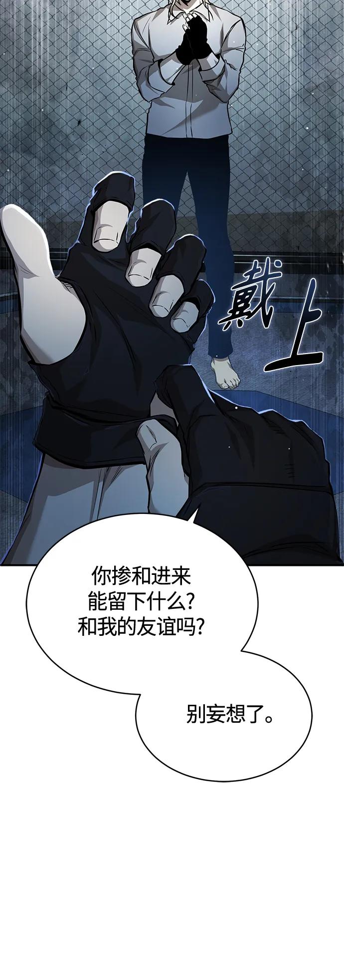 恶之复仇 - [第19话] 鲜血淋漓的练习比赛 - 第47张图