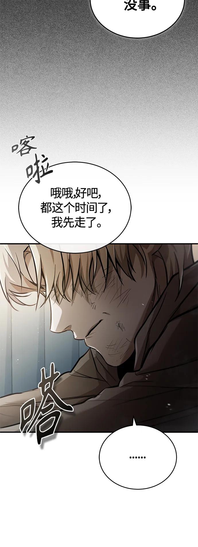 恶之复仇 - [第19话] 鲜血淋漓的练习比赛 - 第15张图