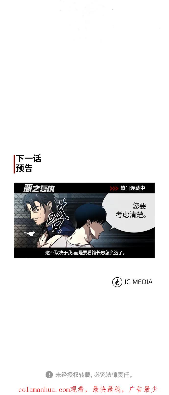 恶之复仇 - [第19话] 鲜血淋漓的练习比赛 - 第90张图