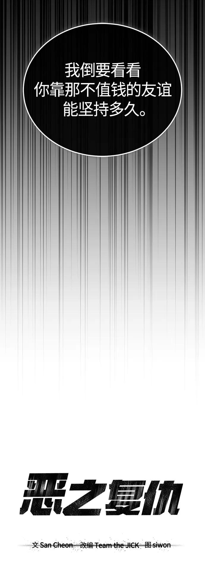 恶之复仇 - [第19话] 鲜血淋漓的练习比赛 - 第45张图