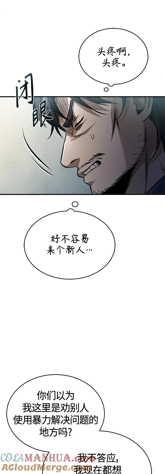 恶之复仇 - [第19话] 鲜血淋漓的练习比赛 - 第25张图