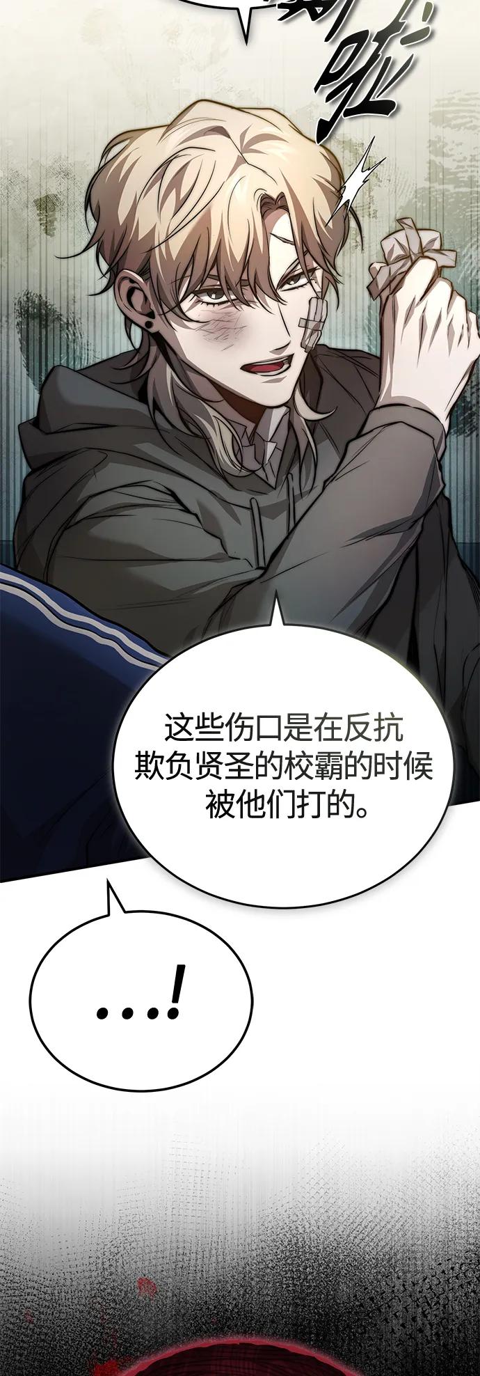 恶之复仇 - [第19话] 鲜血淋漓的练习比赛 - 第27张图