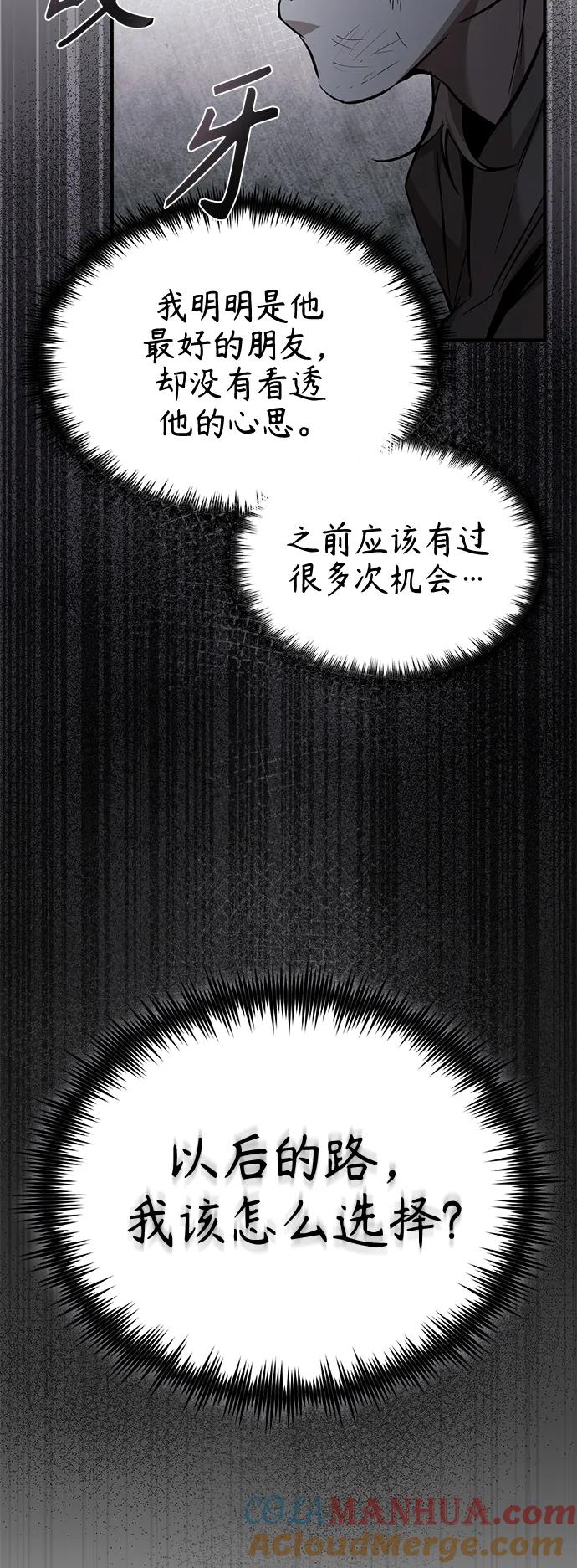 恶之复仇 - [第19话] 鲜血淋漓的练习比赛 - 第7张图