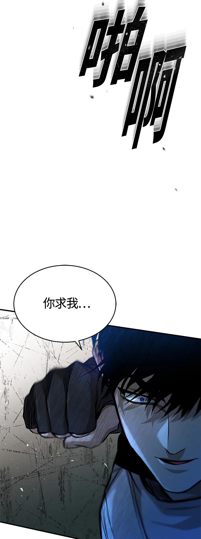 恶之复仇 - [第19话] 鲜血淋漓的练习比赛 - 第75张图