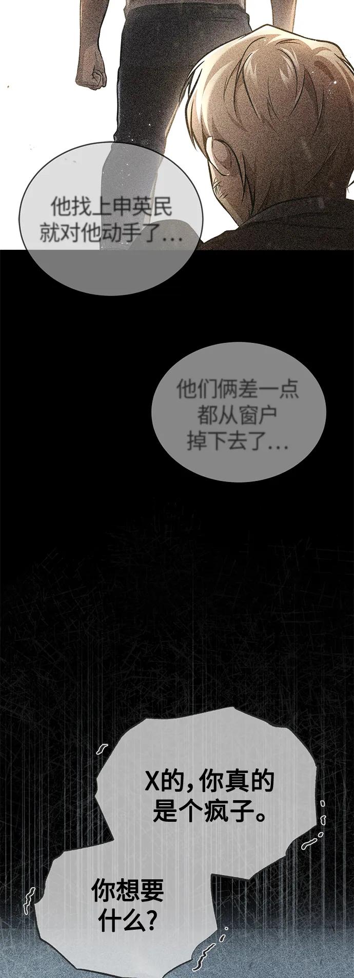 恶之复仇 - [第19话] 鲜血淋漓的练习比赛 - 第12张图