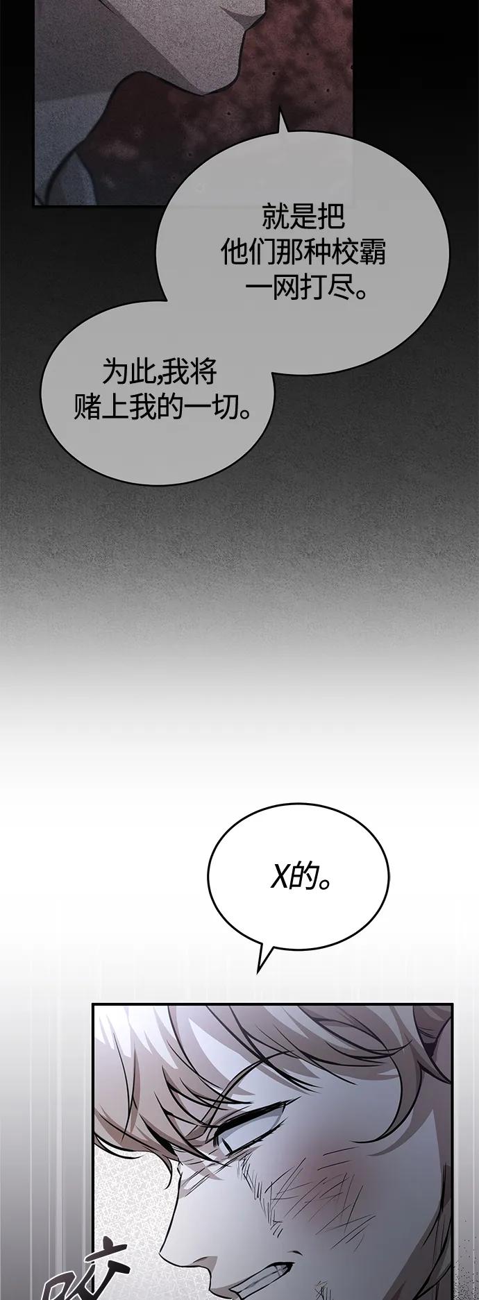 恶之复仇 - [第19话] 鲜血淋漓的练习比赛 - 第6张图