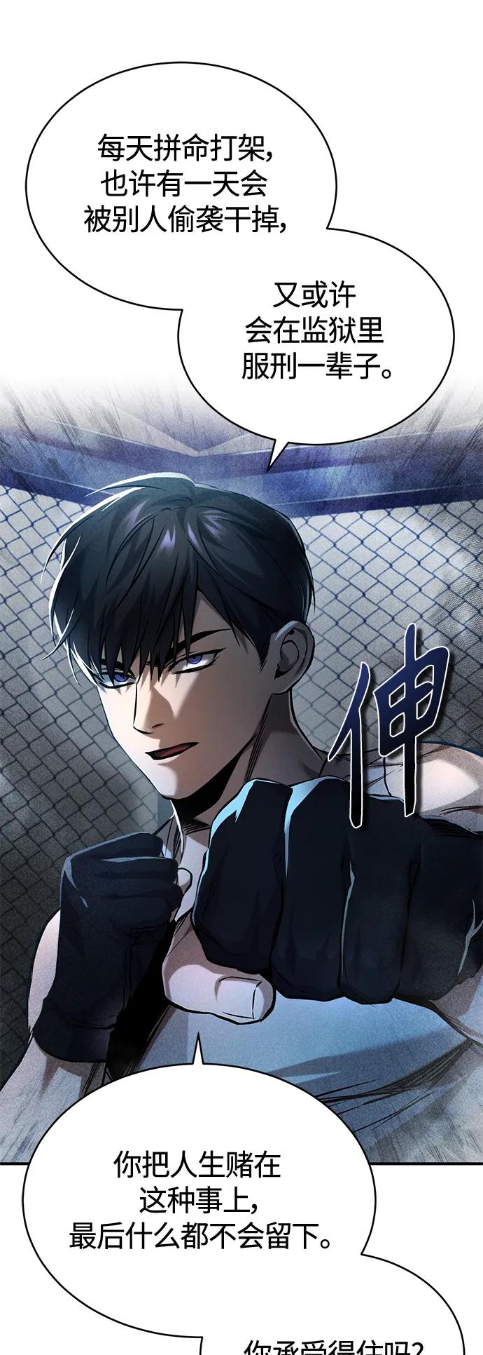 恶之复仇 - [第19话] 鲜血淋漓的练习比赛 - 第48张图