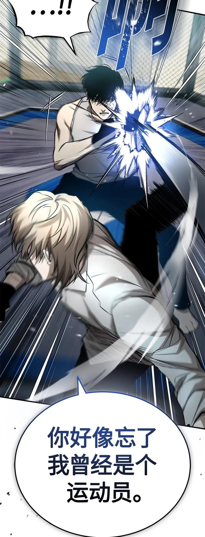 恶之复仇 - [第19话] 鲜血淋漓的练习比赛 - 第53张图