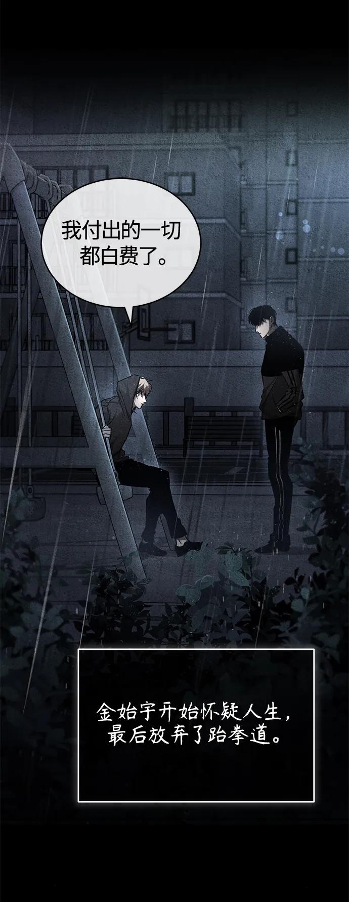 恶之复仇 - [第19话] 鲜血淋漓的练习比赛 - 第63张图