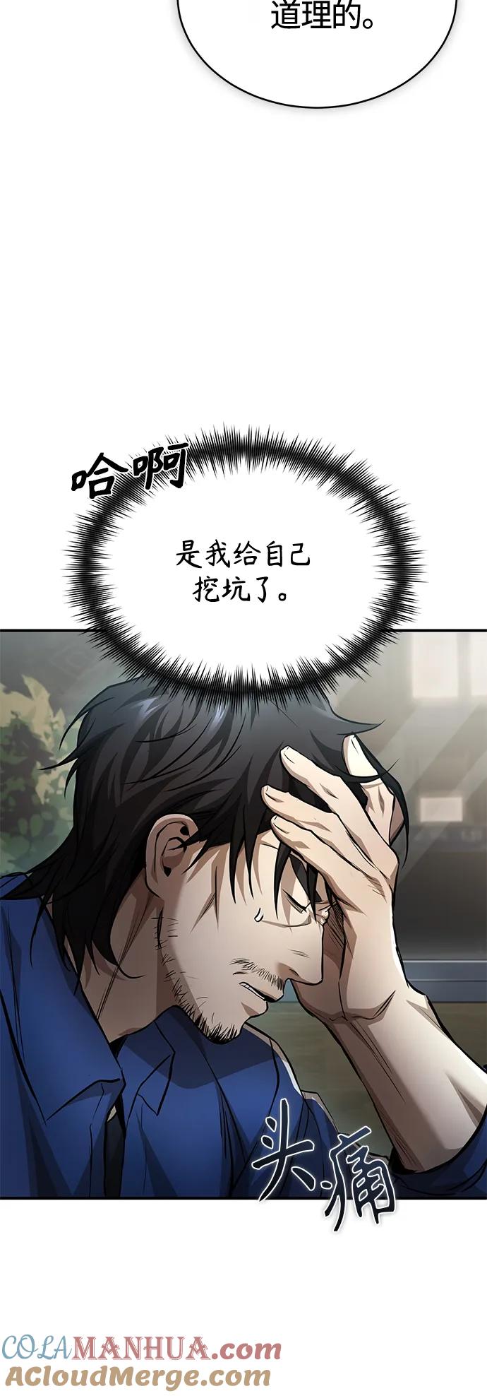 恶之复仇 - [第19话] 鲜血淋漓的练习比赛 - 第31张图