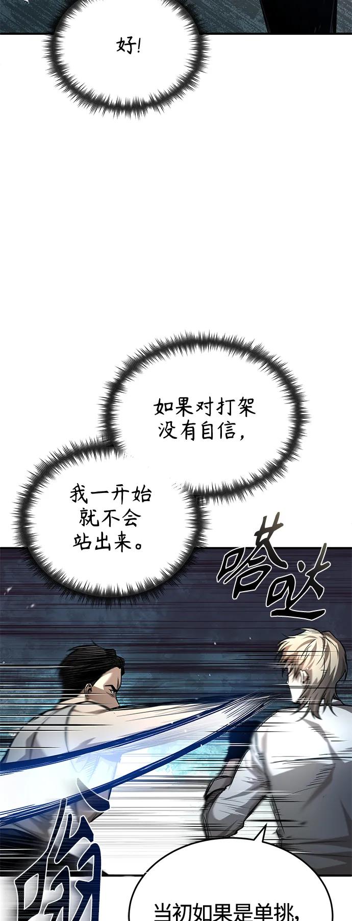 恶之复仇 - [第19话] 鲜血淋漓的练习比赛 - 第56张图