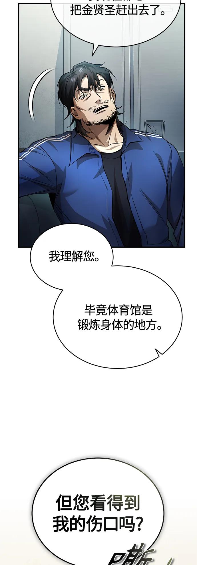 恶之复仇 - [第19话] 鲜血淋漓的练习比赛 - 第26张图