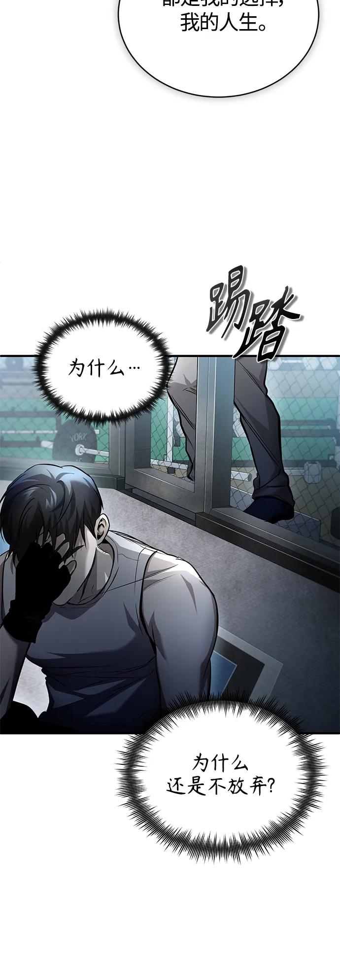 恶之复仇 - [第19话] 鲜血淋漓的练习比赛 - 第86张图