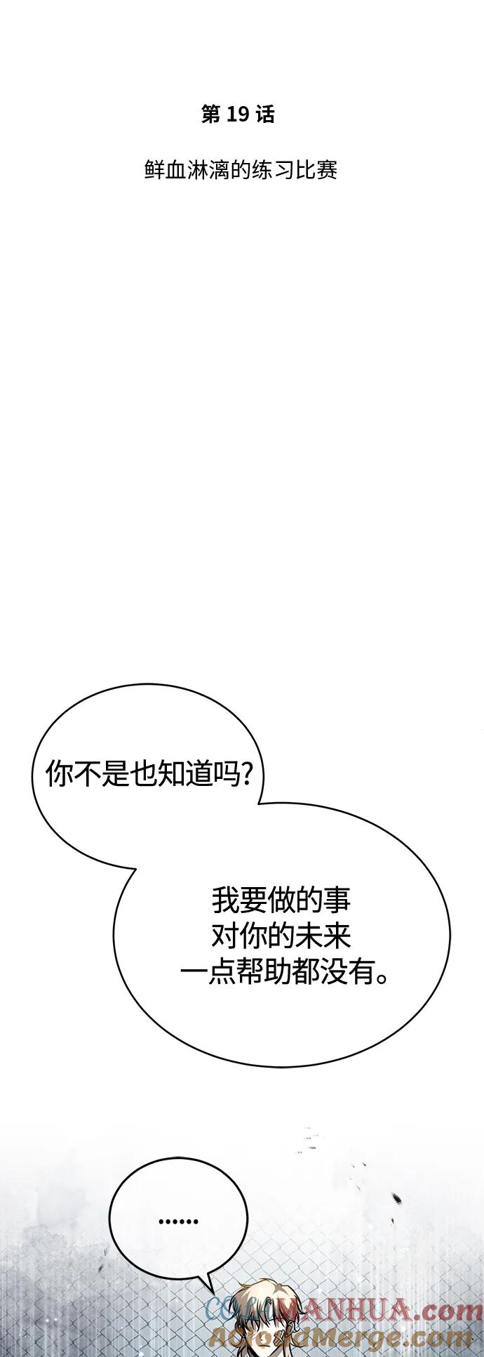 恶之复仇 - [第19话] 鲜血淋漓的练习比赛 - 第46张图