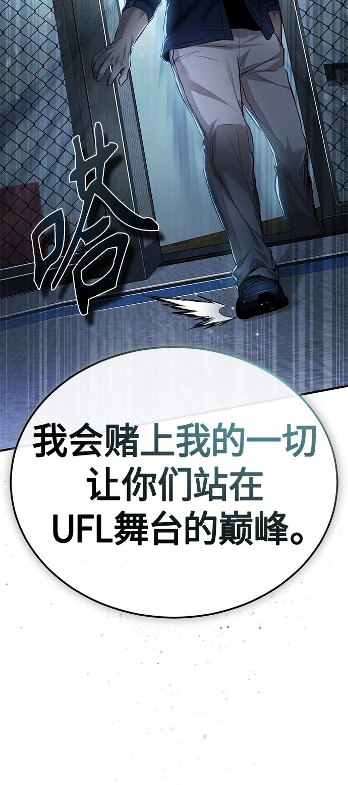 恶之复仇 - [第19话] 鲜血淋漓的练习比赛 - 第89张图