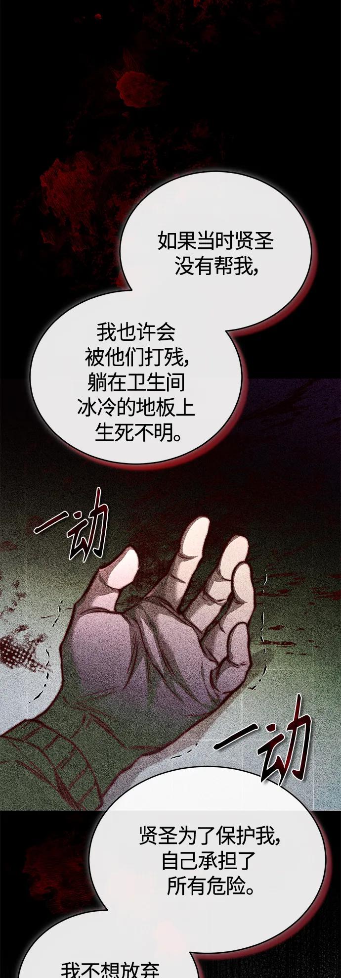 恶之复仇 - [第19话] 鲜血淋漓的练习比赛 - 第29张图