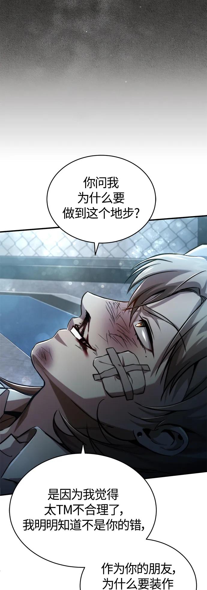 恶之复仇 - [第19话] 鲜血淋漓的练习比赛 - 第84张图