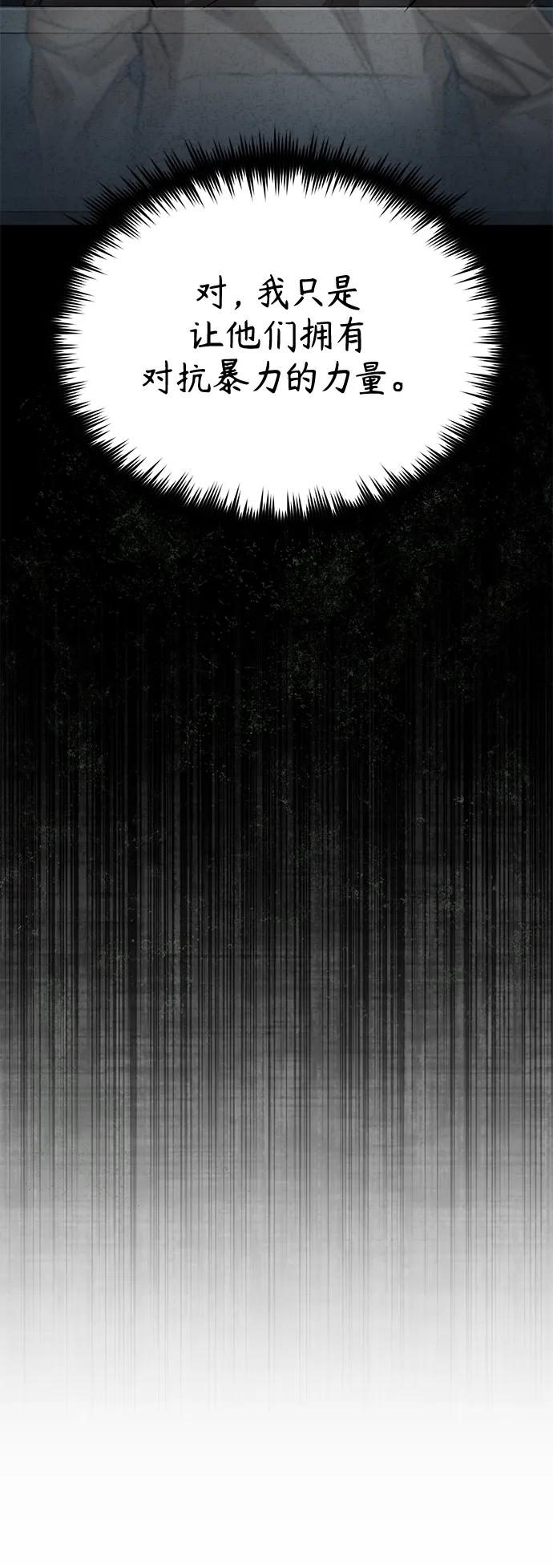 恶之复仇 - [第19话] 鲜血淋漓的练习比赛 - 第39张图