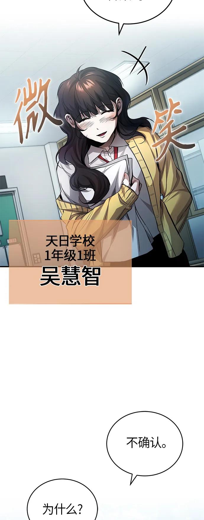 恶之复仇 - [第20话] 重生与智商 - 第68张图